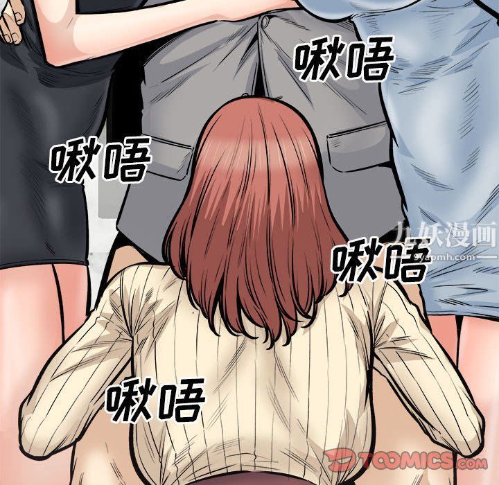 最慘房東並不慘，第109話，第 15 页