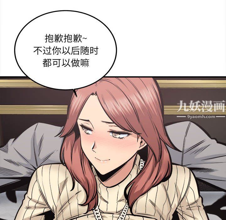 最慘房東並不慘，第109話，第 132 页