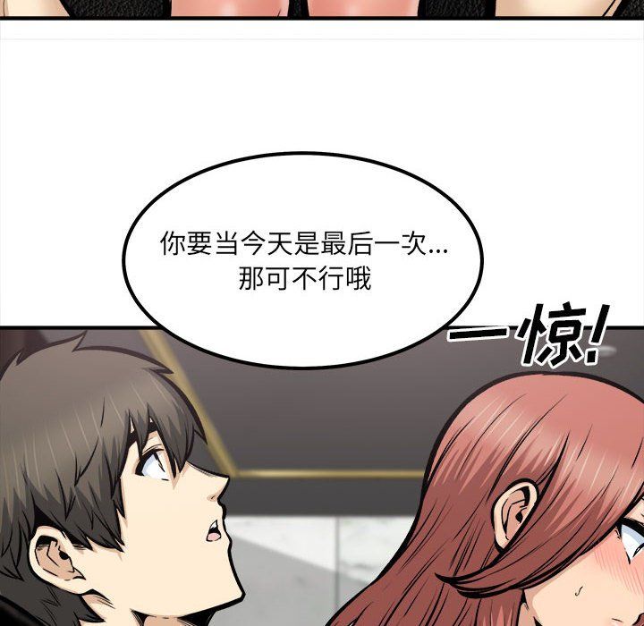 最慘房東並不慘，第109話，第 134 页