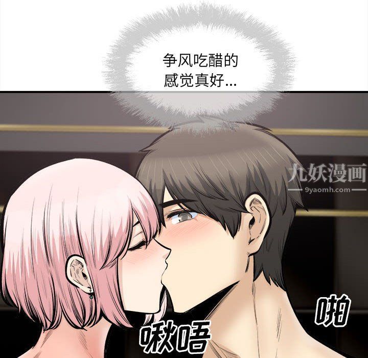 最慘房東並不慘，第110話，第 96 页