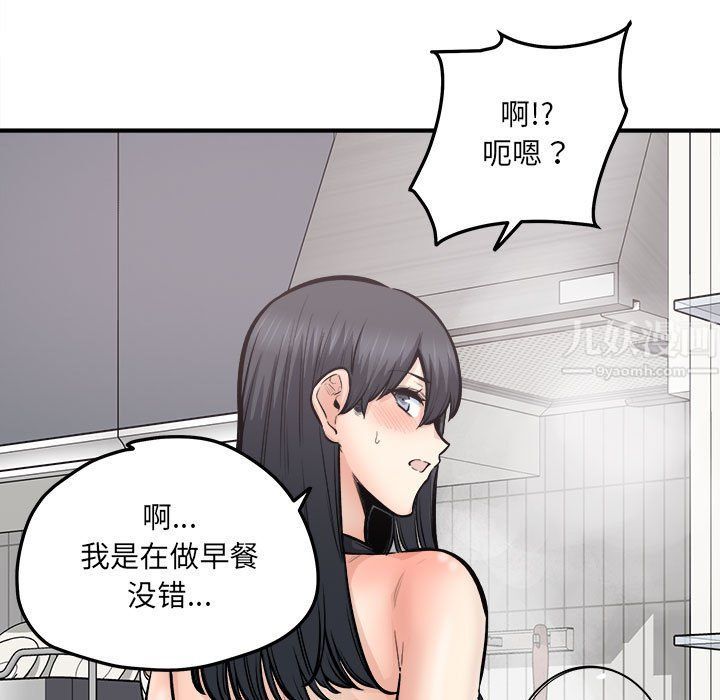 最慘房東並不慘，第110話，第 131 页