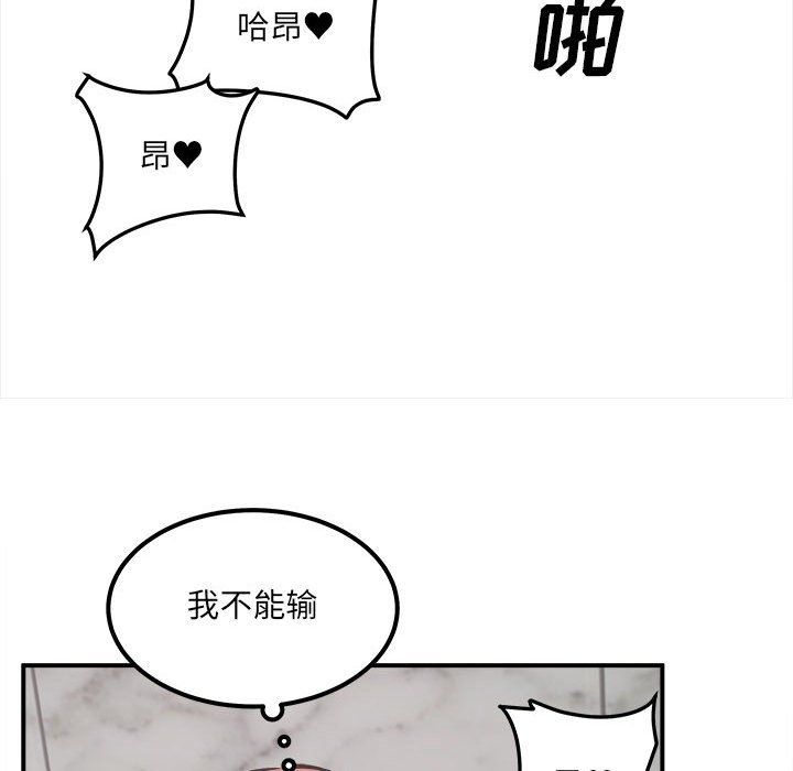 最慘房東並不慘，第110話，第 80 页