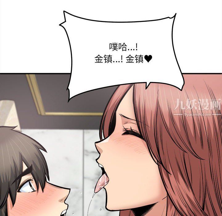 最慘房東並不慘，第110話，第 35 页