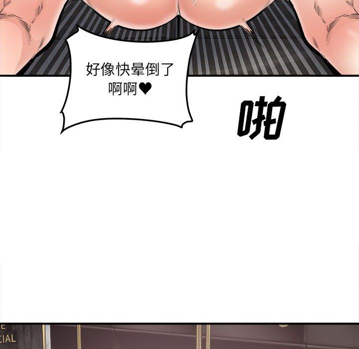 最慘房東並不慘，第110話，第 88 页