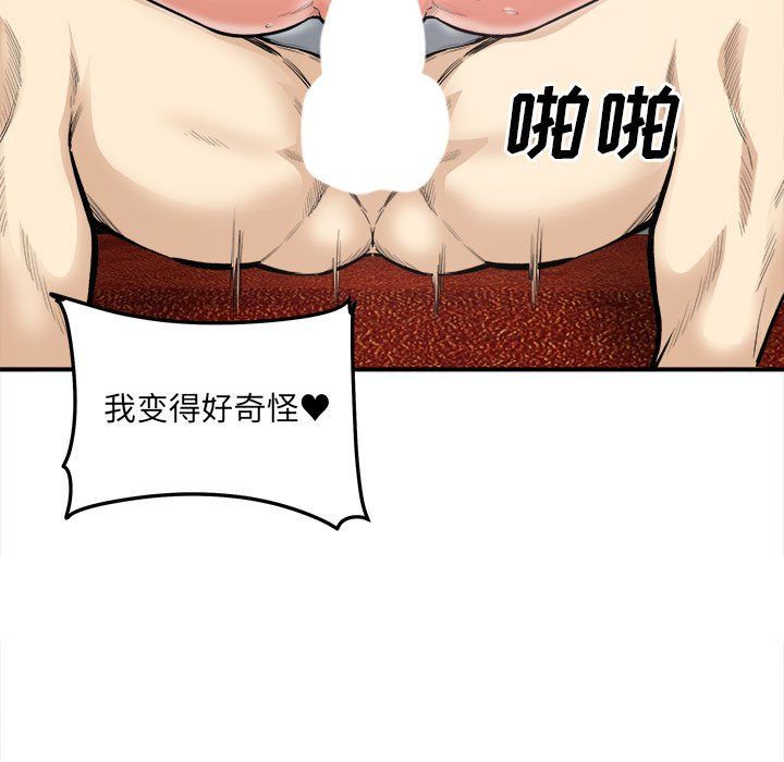最慘房東並不慘，第110話，第 25 页