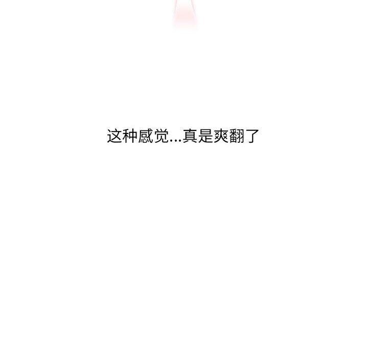 最慘房東並不慘，第110話，第 103 页