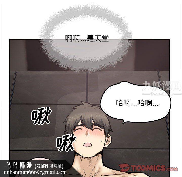 最慘房東並不慘，第110話，第 69 页