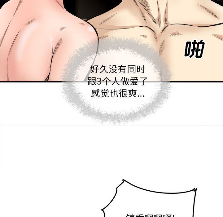 最慘房東並不慘，第110話，第 97 页