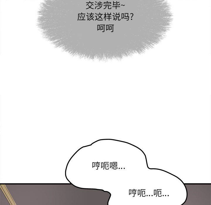 最慘房東並不慘，第110話，第 8 页