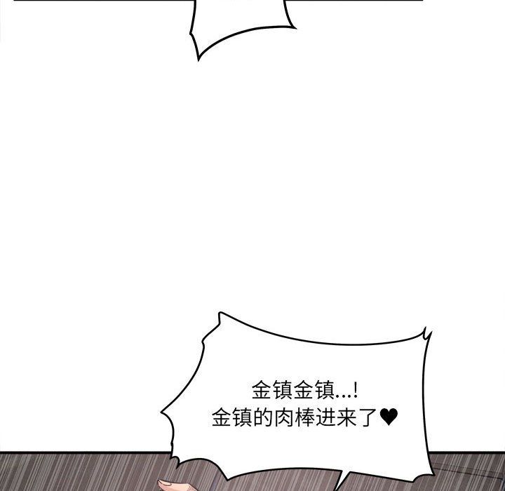 最慘房東並不慘，第110話，第 82 页