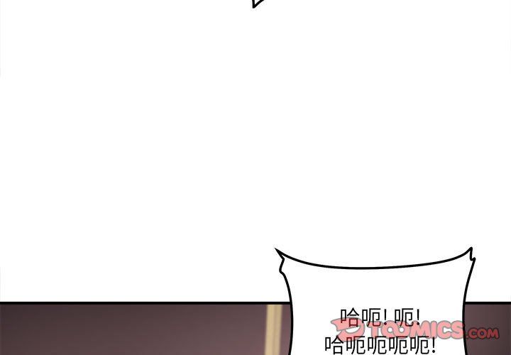 最慘房東並不慘，第110話，第 3 页