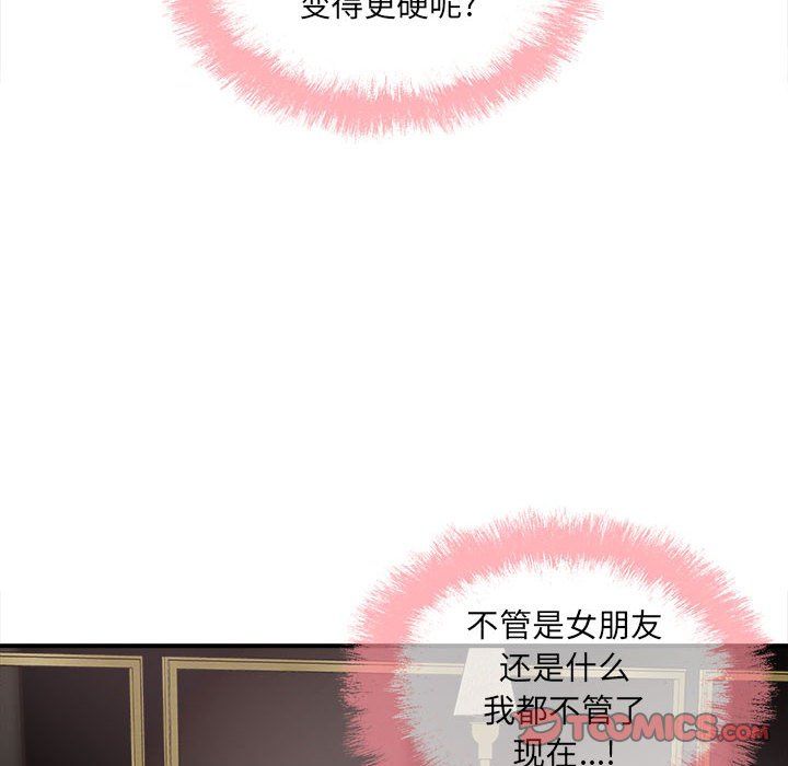 最慘房東並不慘，第110話，第 15 页