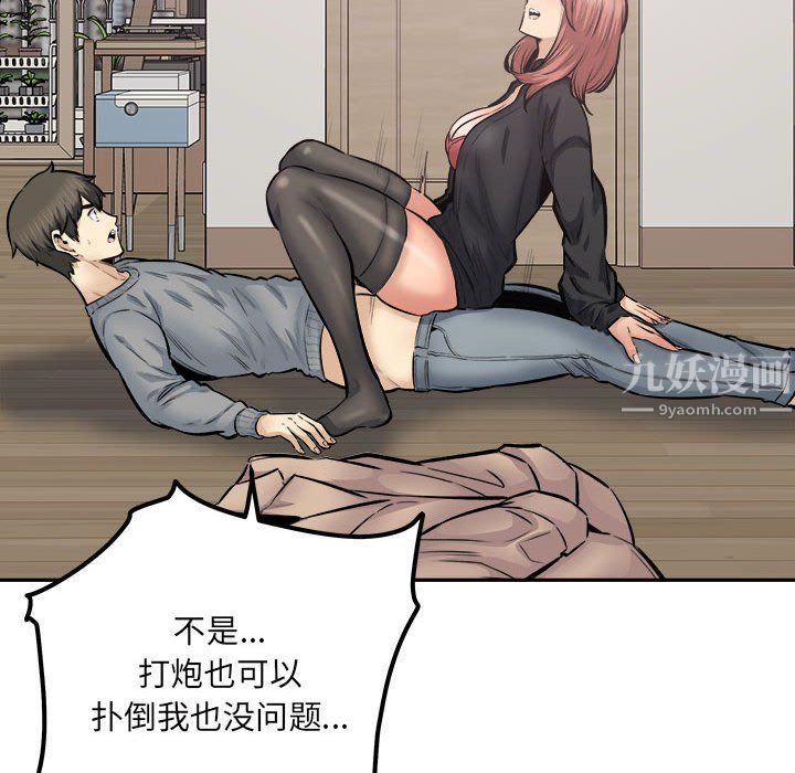 最慘房東並不慘，第111話，第 96 页