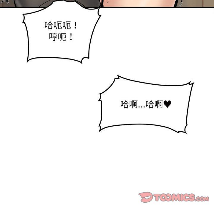 最慘房東並不慘，第111話，第 123 页