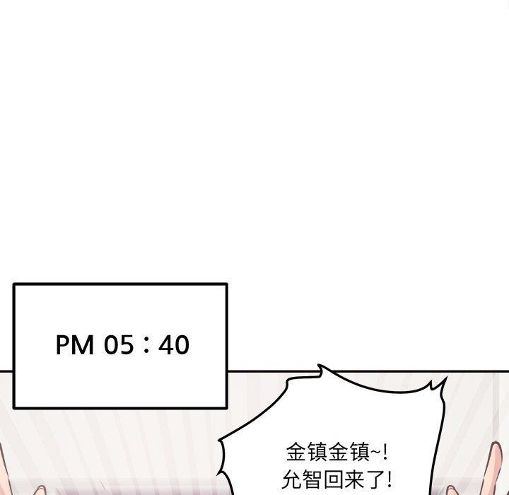 最慘房東並不慘，第111話，第 88 页
