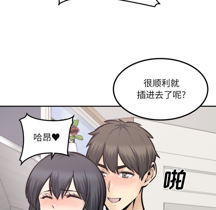 最慘房東並不慘，第111話，第 5 页