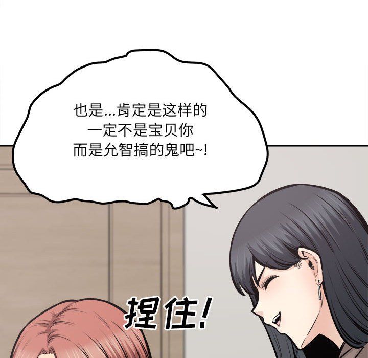 最慘房東並不慘，第111話，第 106 页