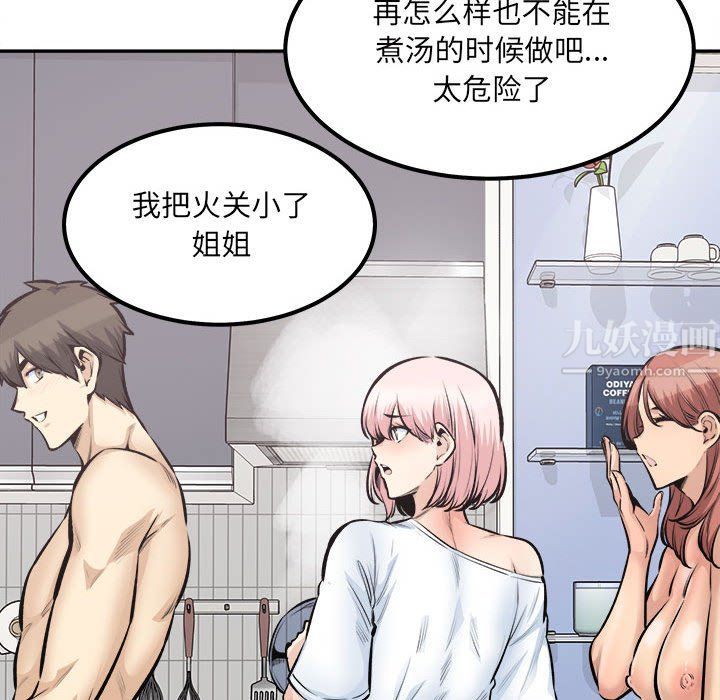 最慘房東並不慘，第111話，第 25 页