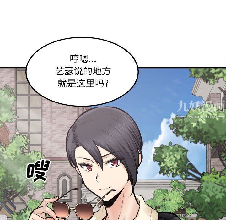 最慘房東並不慘，第111話，第 142 页