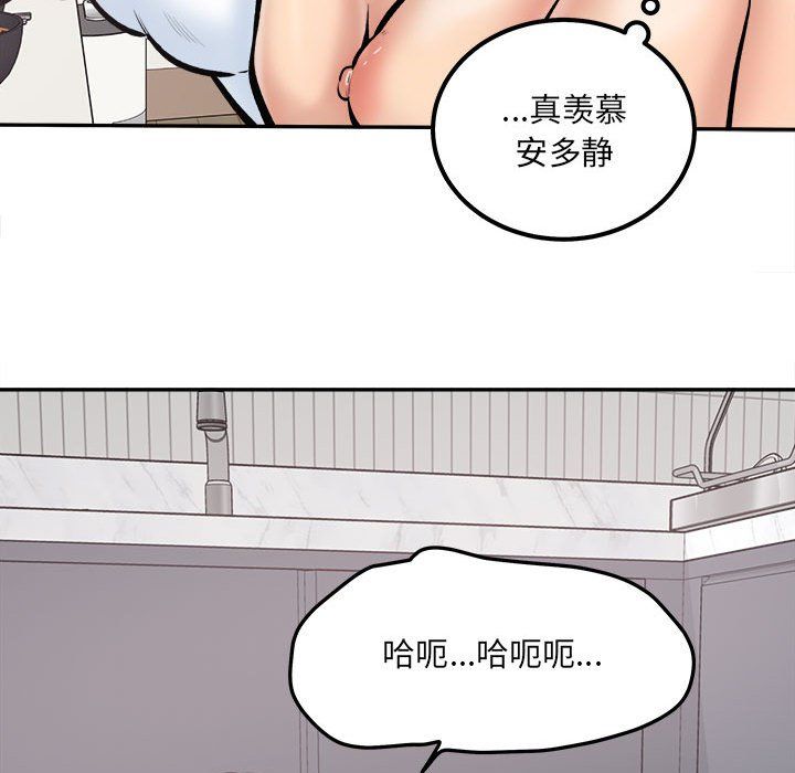 最慘房東並不慘，第111話，第 44 页