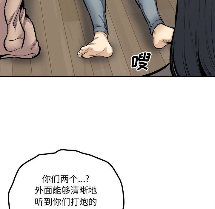 最慘房東並不慘，第111話，第 103 页