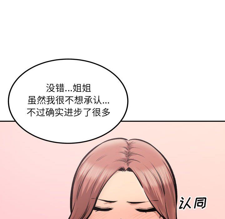 最慘房東並不慘，第111話，第 49 页