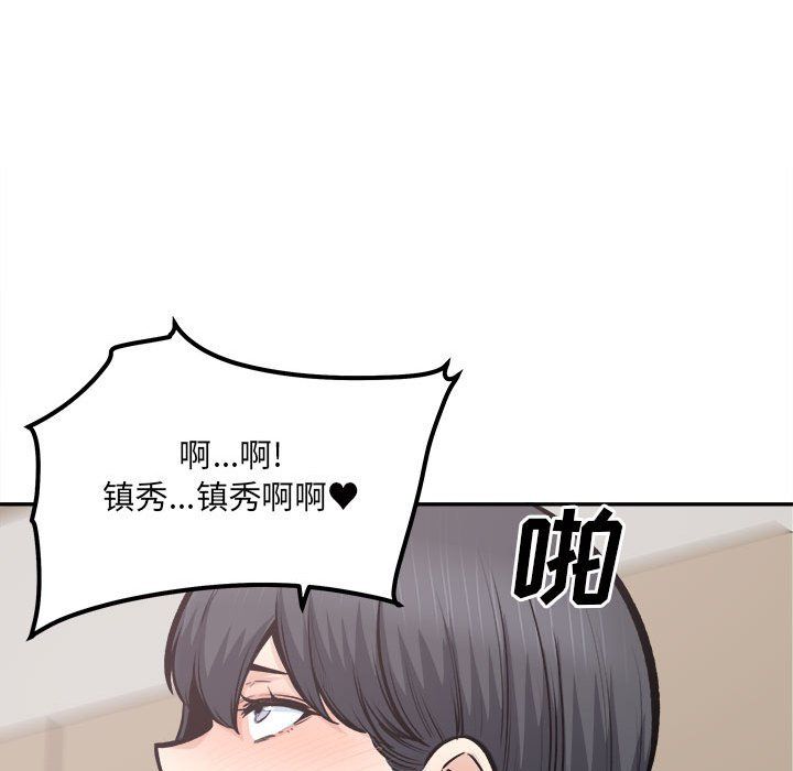 最慘房東並不慘，第111話，第 116 页