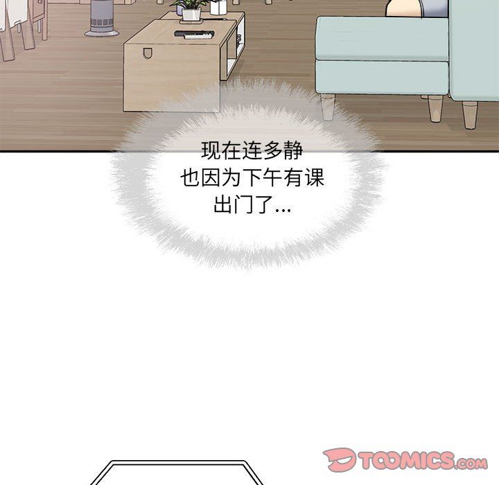 最慘房東並不慘，第111話，第 69 页