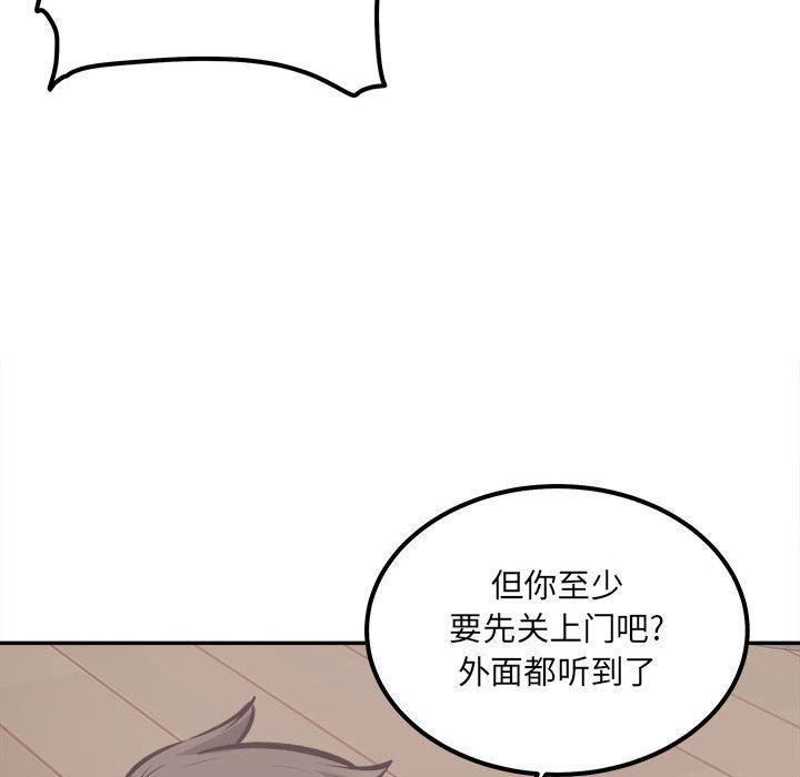 最慘房東並不慘，第111話，第 97 页