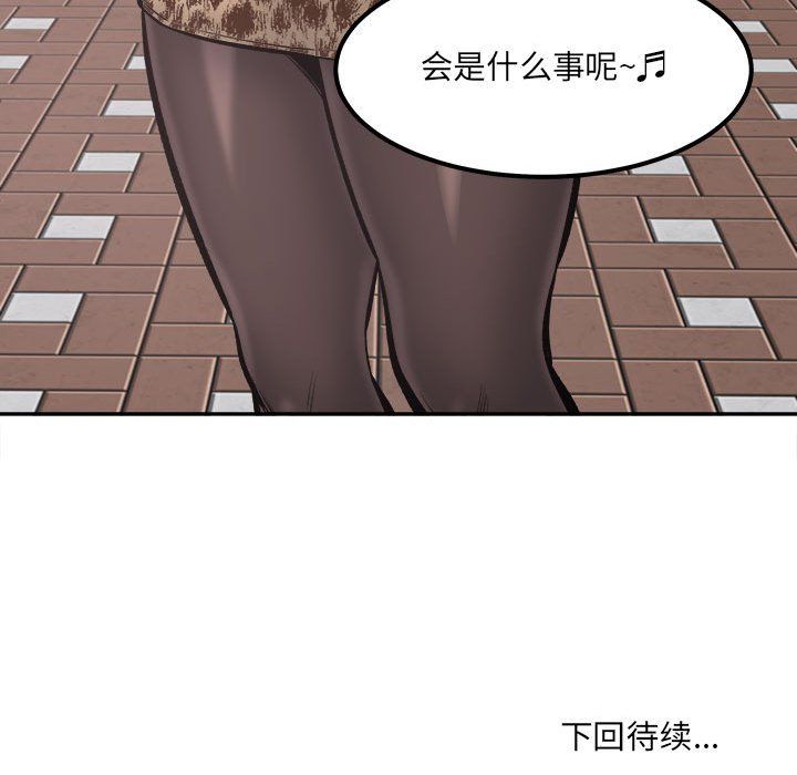 最慘房東並不慘，第111話，第 144 页