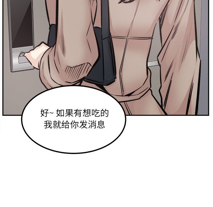 最慘房東並不慘，第111話，第 65 页