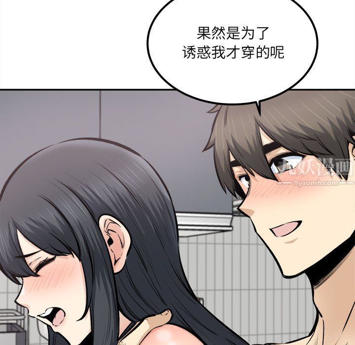 最慘房東並不慘，第111話，第 12 页