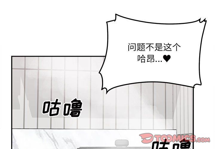 最慘房東並不慘，第111話，第 3 页
