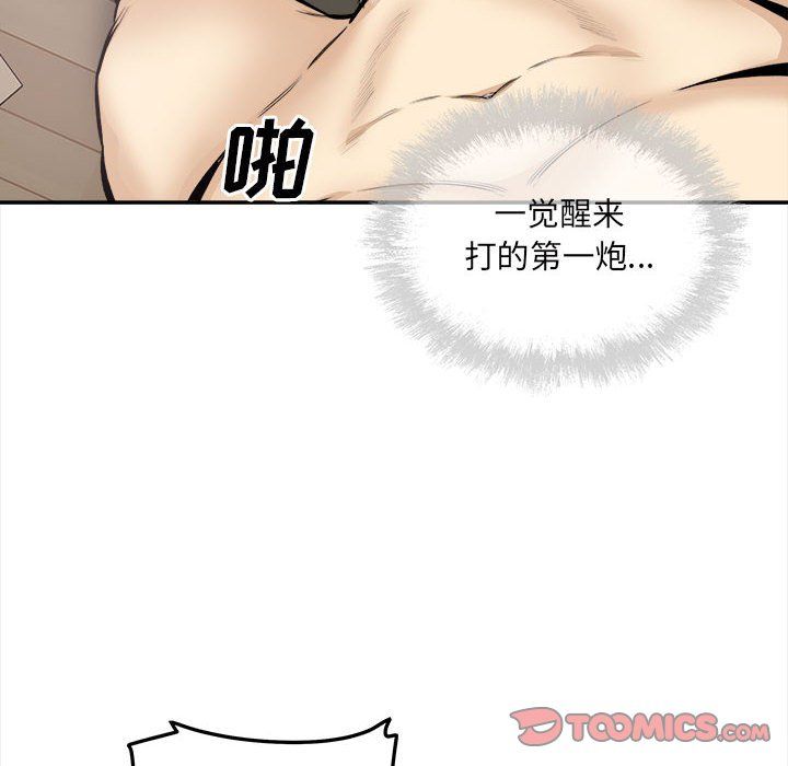 最慘房東並不慘，第111話，第 15 页