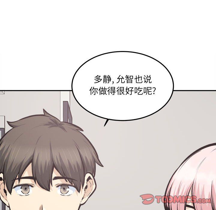 最慘房東並不慘，第111話，第 51 页