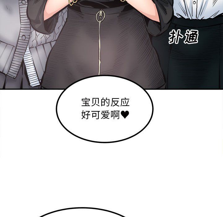 最慘房東並不慘，第112話，第 114 页