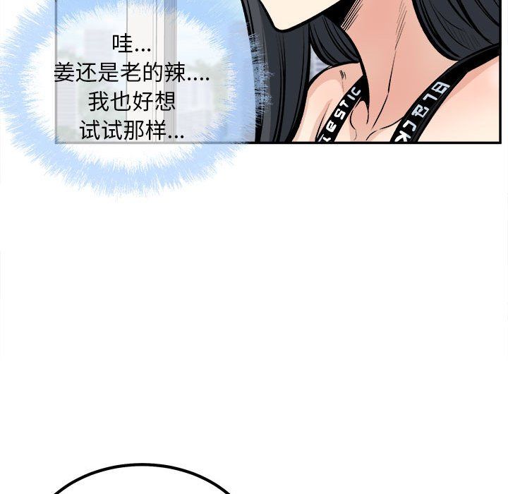 最慘房東並不慘，第112話，第 116 页