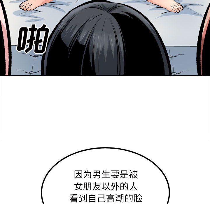 最慘房東並不慘，第112話，第 126 页