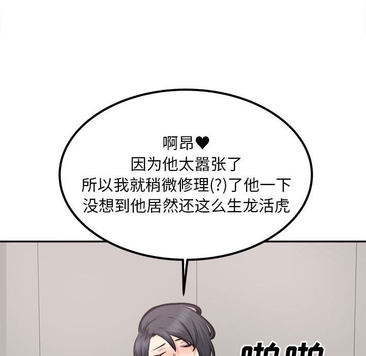 最慘房東並不慘，第112話，第 97 页