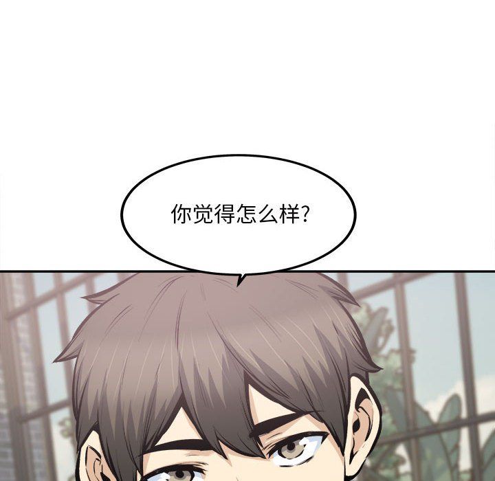 最慘房東並不慘，第112話，第 17 页