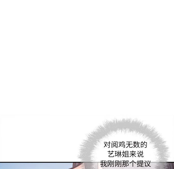 最慘房東並不慘，第112話，第 65 页