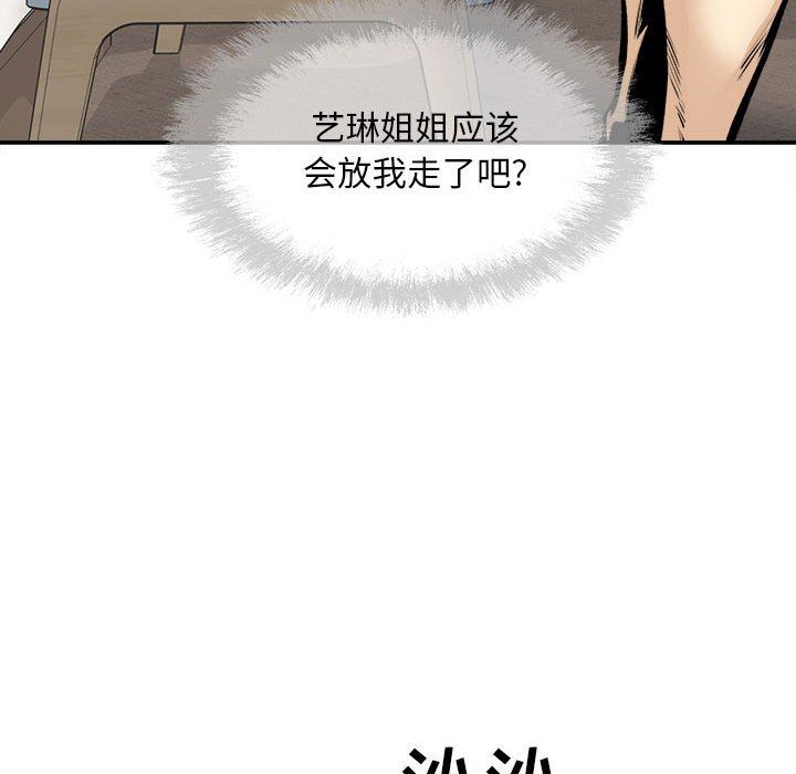最慘房東並不慘，第112話，第 77 页