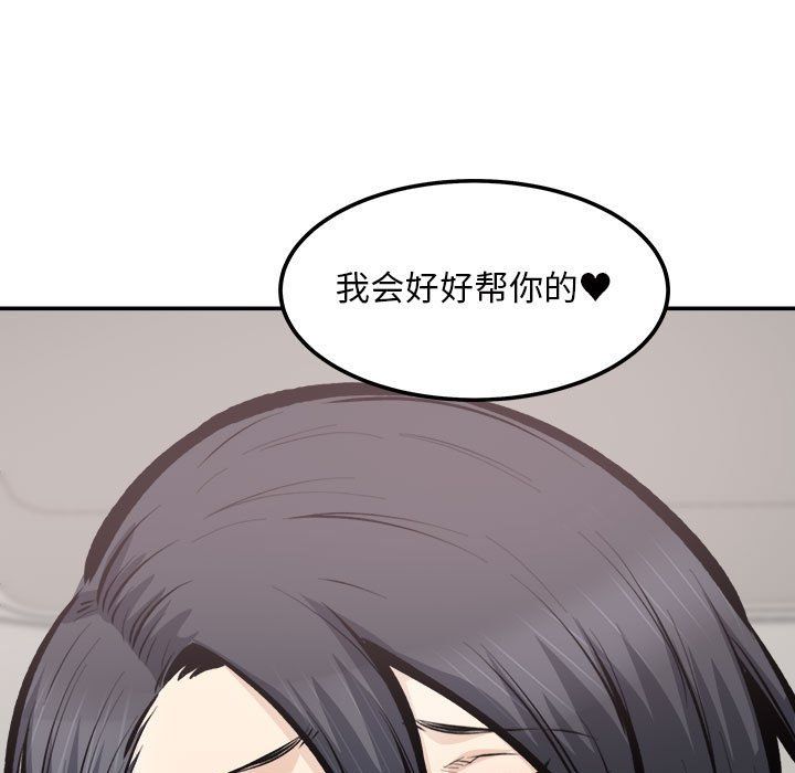 最慘房東並不慘，第112話，第 82 页