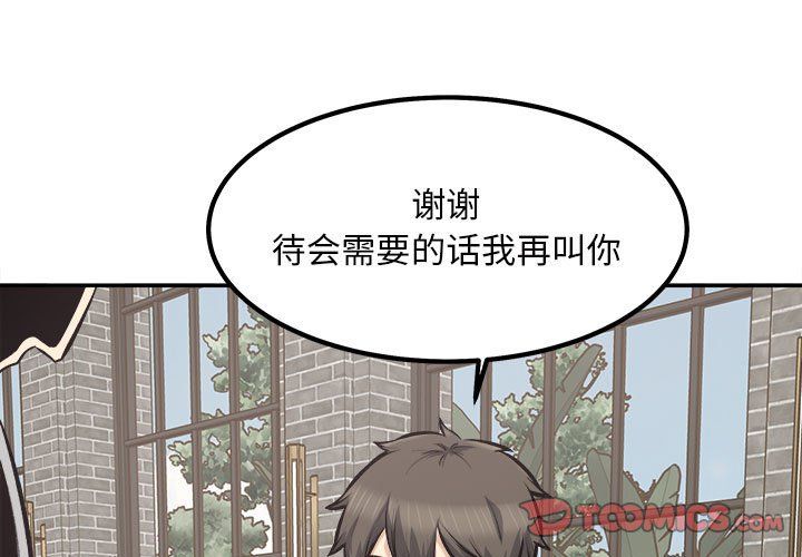 最慘房東並不慘，第112話，第 3 页