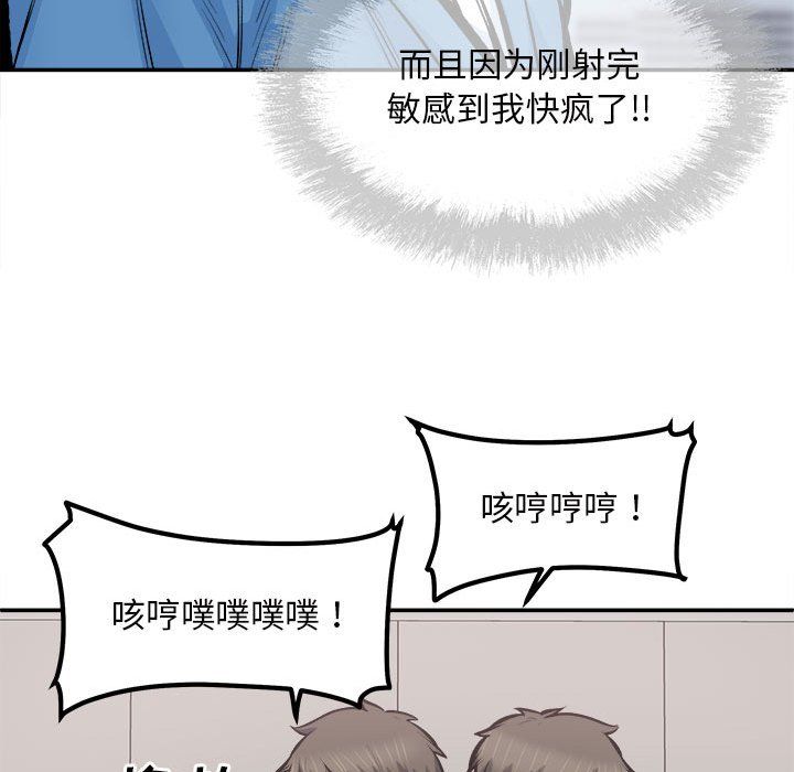 最慘房東並不慘，第112話，第 60 页