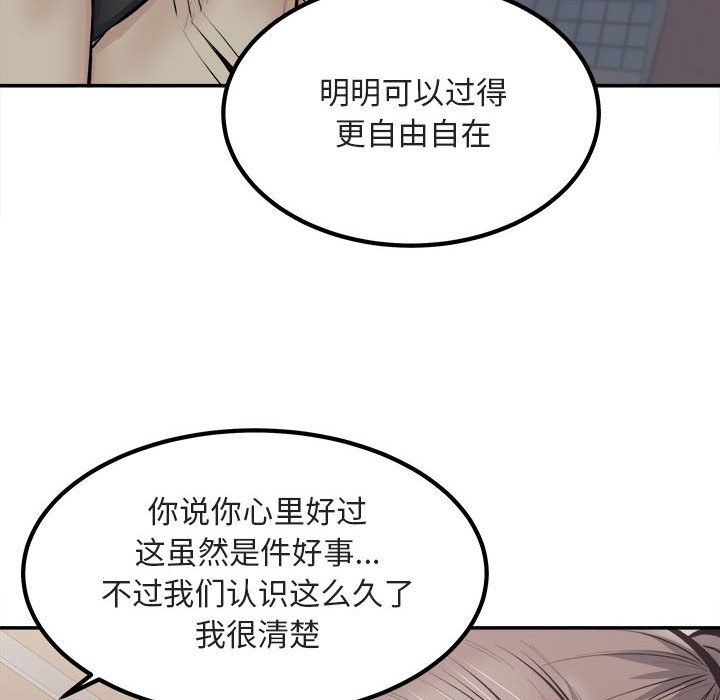 最慘房東並不慘，第113話，第 131 页