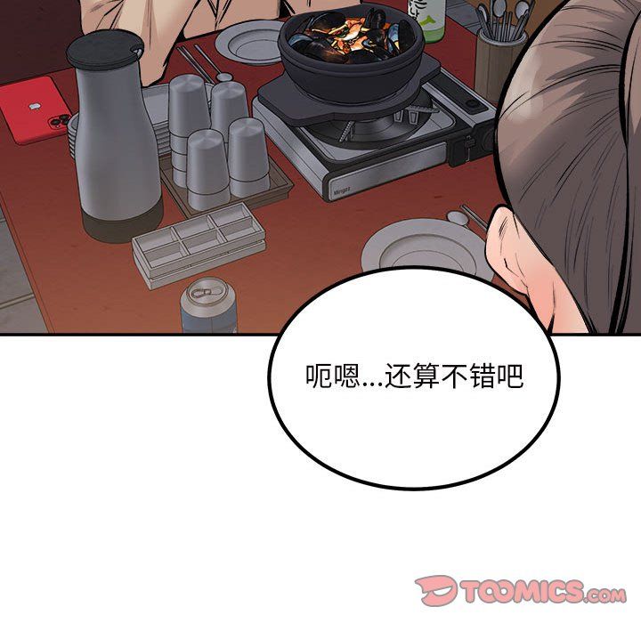 最慘房東並不慘，第113話，第 123 页
