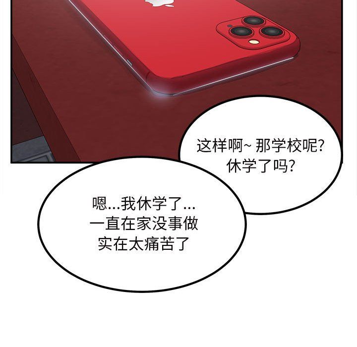 最慘房東並不慘，第113話，第 125 页
