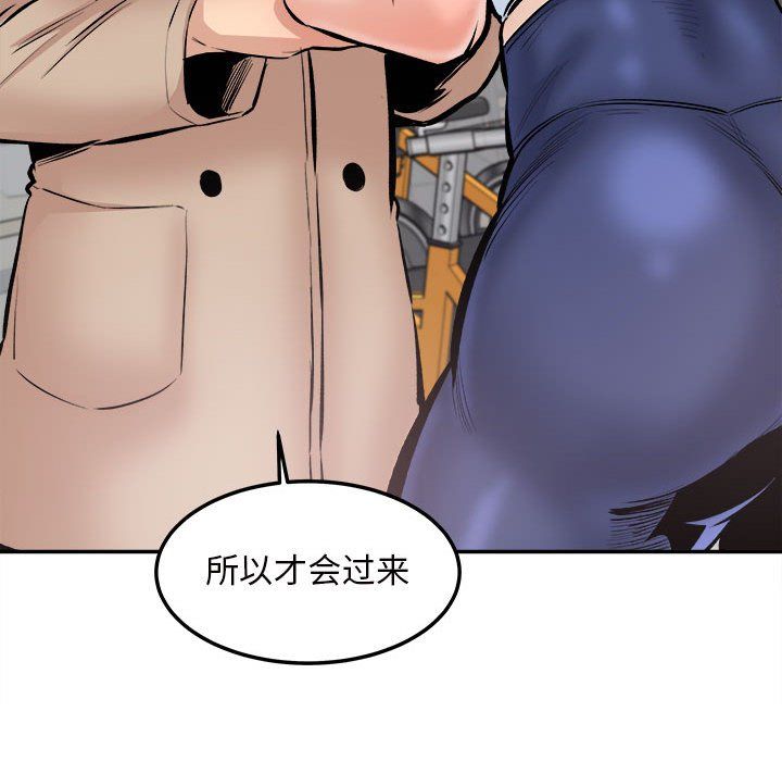 最慘房東並不慘，第113話，第 106 页
