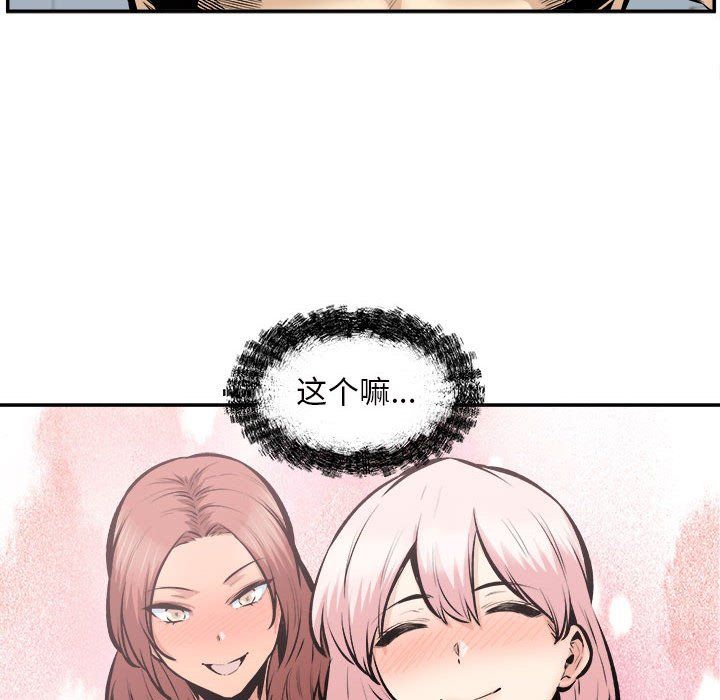 最慘房東並不慘，第113話，第 44 页